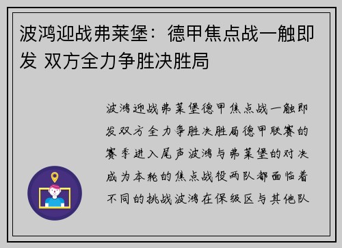 波鸿迎战弗莱堡：德甲焦点战一触即发 双方全力争胜决胜局