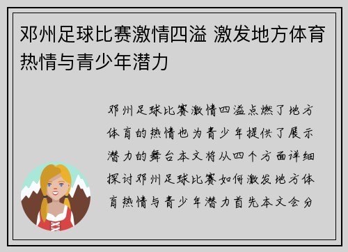 邓州足球比赛激情四溢 激发地方体育热情与青少年潜力