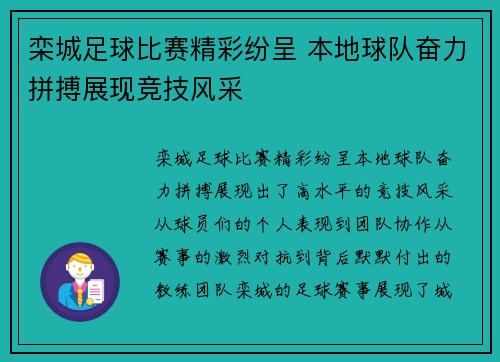栾城足球比赛精彩纷呈 本地球队奋力拼搏展现竞技风采