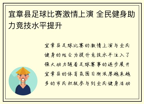 宜章县足球比赛激情上演 全民健身助力竞技水平提升