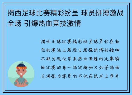 揭西足球比赛精彩纷呈 球员拼搏激战全场 引爆热血竞技激情