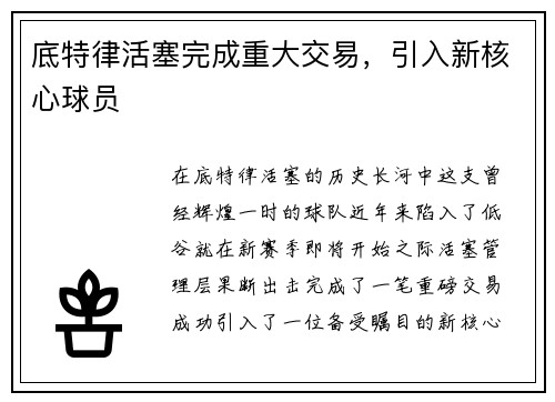底特律活塞完成重大交易，引入新核心球员