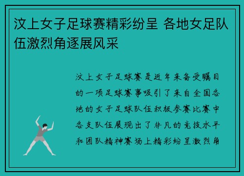 汶上女子足球赛精彩纷呈 各地女足队伍激烈角逐展风采