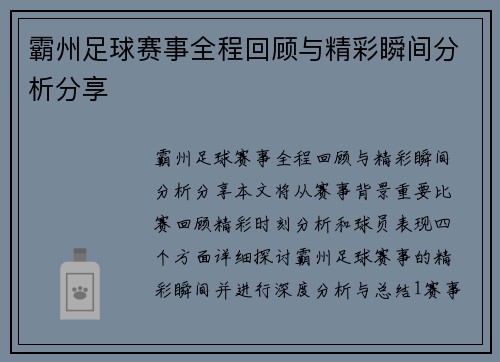 霸州足球赛事全程回顾与精彩瞬间分析分享