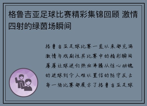 格鲁吉亚足球比赛精彩集锦回顾 激情四射的绿茵场瞬间