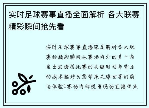 实时足球赛事直播全面解析 各大联赛精彩瞬间抢先看