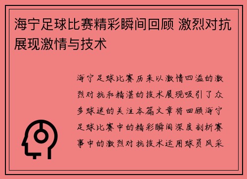 海宁足球比赛精彩瞬间回顾 激烈对抗展现激情与技术