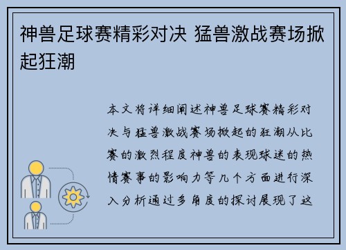 神兽足球赛精彩对决 猛兽激战赛场掀起狂潮