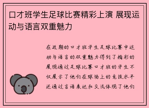 口才班学生足球比赛精彩上演 展现运动与语言双重魅力