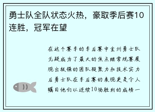 勇士队全队状态火热，豪取季后赛10连胜，冠军在望