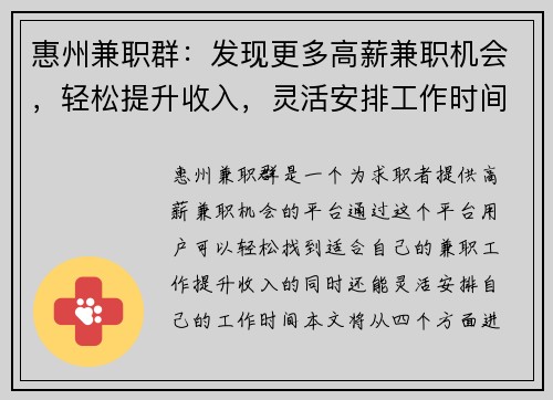 惠州兼职群：发现更多高薪兼职机会，轻松提升收入，灵活安排工作时间