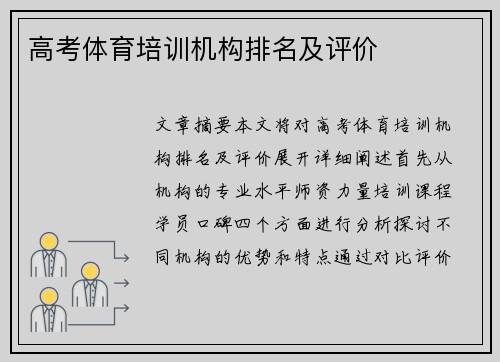 高考体育培训机构排名及评价