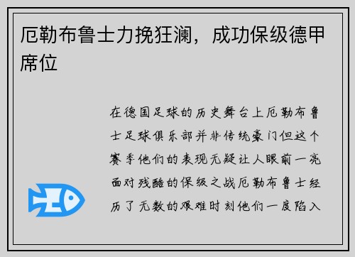 厄勒布鲁士力挽狂澜，成功保级德甲席位