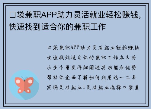 口袋兼职APP助力灵活就业轻松赚钱，快速找到适合你的兼职工作