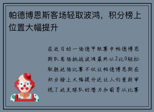 帕德博恩斯客场轻取波鸿，积分榜上位置大幅提升