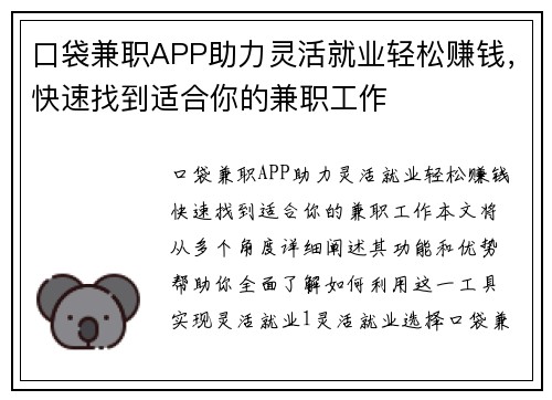 口袋兼职APP助力灵活就业轻松赚钱，快速找到适合你的兼职工作