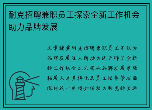 耐克招聘兼职员工探索全新工作机会助力品牌发展