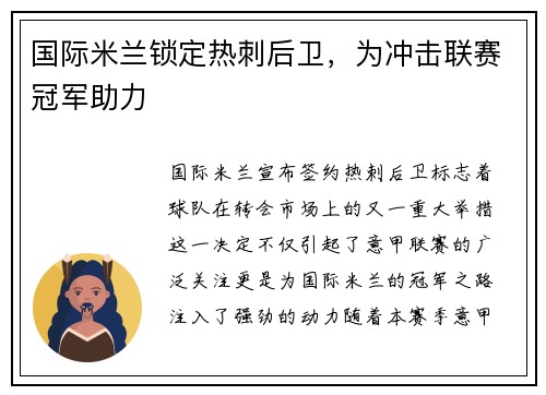 国际米兰锁定热刺后卫，为冲击联赛冠军助力