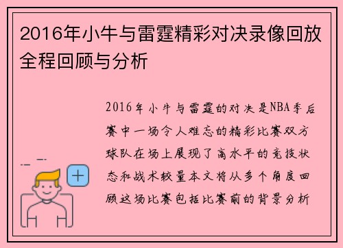 2016年小牛与雷霆精彩对决录像回放全程回顾与分析