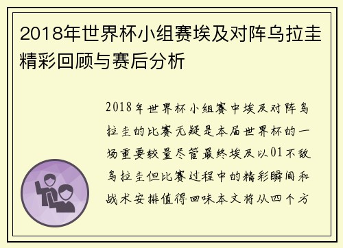 2018年世界杯小组赛埃及对阵乌拉圭精彩回顾与赛后分析