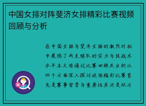 中国女排对阵斐济女排精彩比赛视频回顾与分析