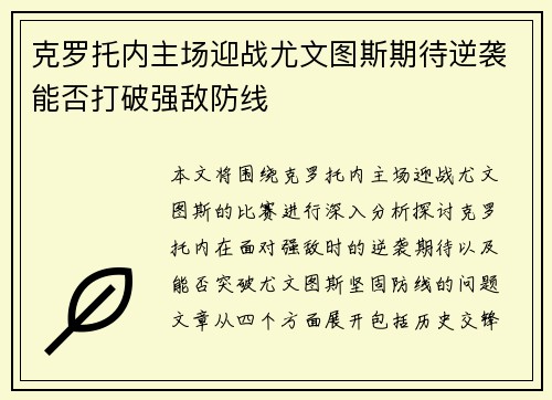 克罗托内主场迎战尤文图斯期待逆袭能否打破强敌防线