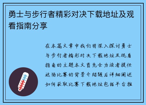勇士与步行者精彩对决下载地址及观看指南分享
