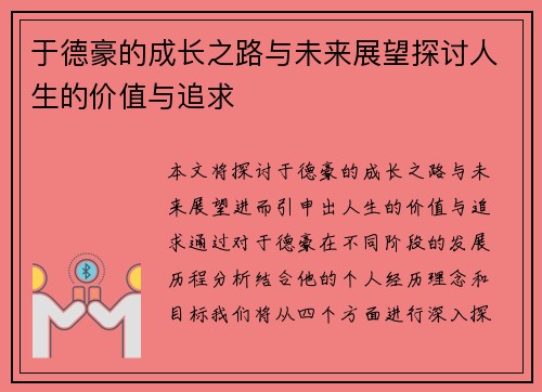 于德豪的成长之路与未来展望探讨人生的价值与追求