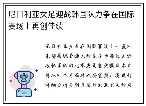 尼日利亚女足迎战韩国队力争在国际赛场上再创佳绩