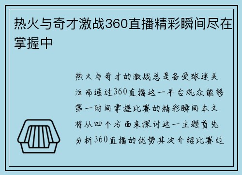 热火与奇才激战360直播精彩瞬间尽在掌握中