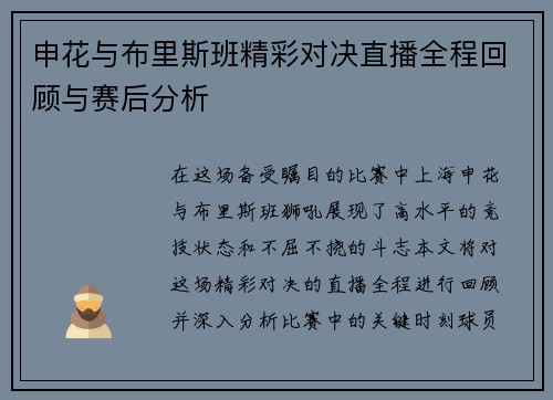 申花与布里斯班精彩对决直播全程回顾与赛后分析