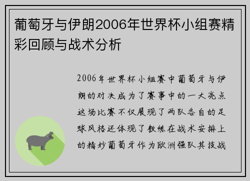 葡萄牙与伊朗2006年世界杯小组赛精彩回顾与战术分析