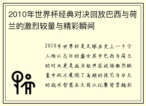 2010年世界杯经典对决回放巴西与荷兰的激烈较量与精彩瞬间