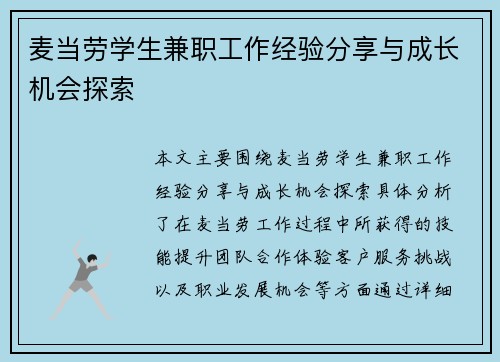 麦当劳学生兼职工作经验分享与成长机会探索