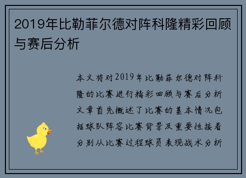 2019年比勒菲尔德对阵科隆精彩回顾与赛后分析