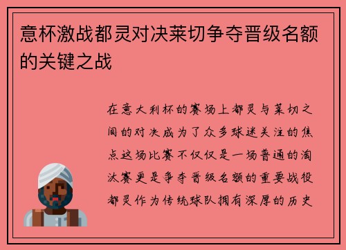 意杯激战都灵对决莱切争夺晋级名额的关键之战