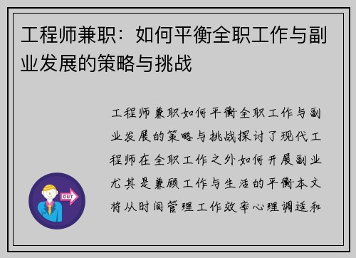工程师兼职：如何平衡全职工作与副业发展的策略与挑战