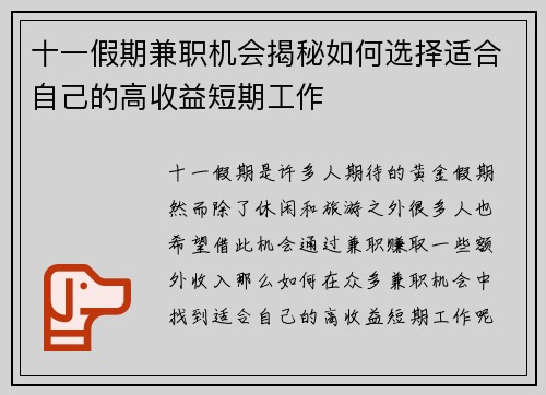十一假期兼职机会揭秘如何选择适合自己的高收益短期工作
