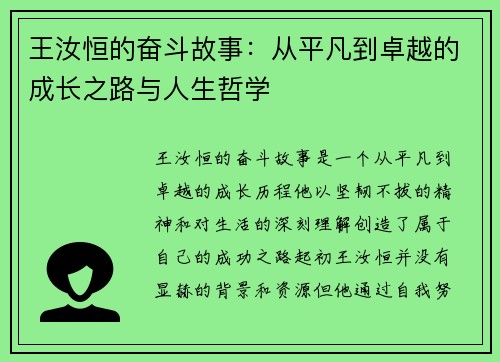 王汝恒的奋斗故事：从平凡到卓越的成长之路与人生哲学