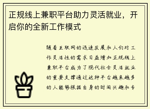 正规线上兼职平台助力灵活就业，开启你的全新工作模式
