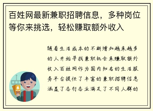百姓网最新兼职招聘信息，多种岗位等你来挑选，轻松赚取额外收入