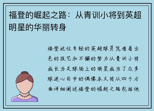 福登的崛起之路：从青训小将到英超明星的华丽转身
