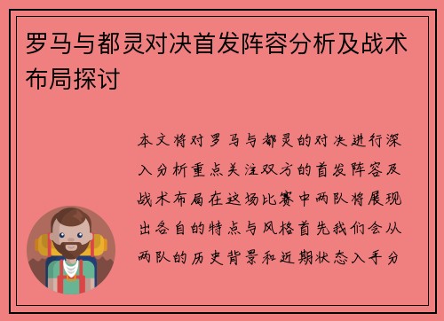 罗马与都灵对决首发阵容分析及战术布局探讨