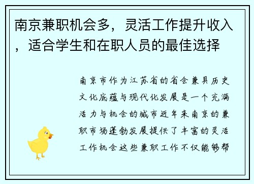 南京兼职机会多，灵活工作提升收入，适合学生和在职人员的最佳选择