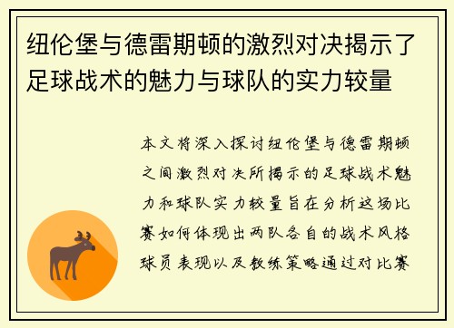 纽伦堡与德雷期顿的激烈对决揭示了足球战术的魅力与球队的实力较量
