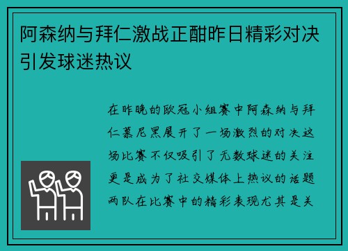 阿森纳与拜仁激战正酣昨日精彩对决引发球迷热议