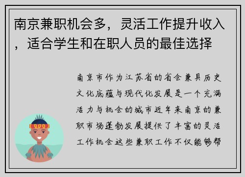 南京兼职机会多，灵活工作提升收入，适合学生和在职人员的最佳选择