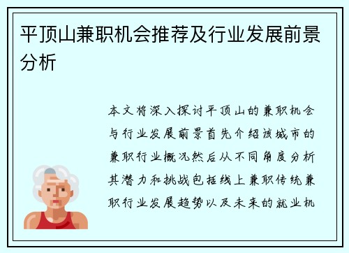 平顶山兼职机会推荐及行业发展前景分析