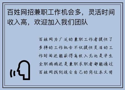 百姓网招兼职工作机会多，灵活时间收入高，欢迎加入我们团队