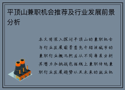 平顶山兼职机会推荐及行业发展前景分析